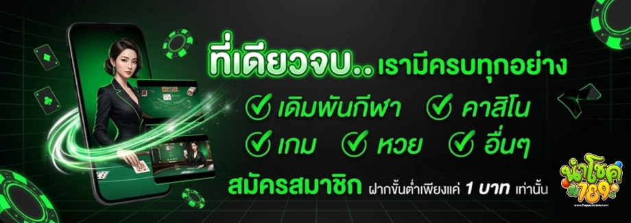 นํา โชค 789