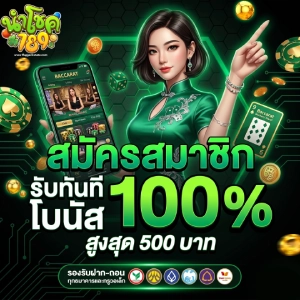 หวยนําโชค789