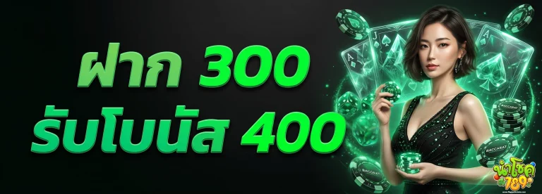 โปรโมชั่น นํา โชค 789